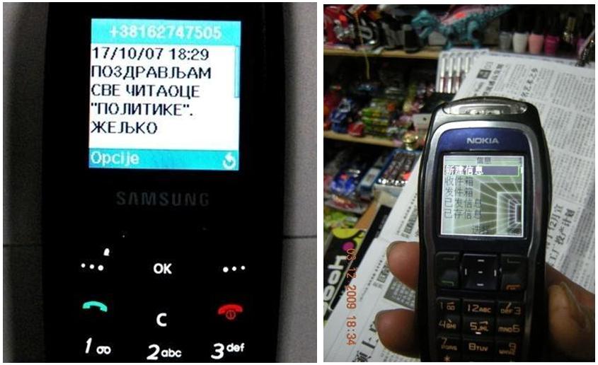 Српски мобилни телефон и кинески телефон у Нишу.
